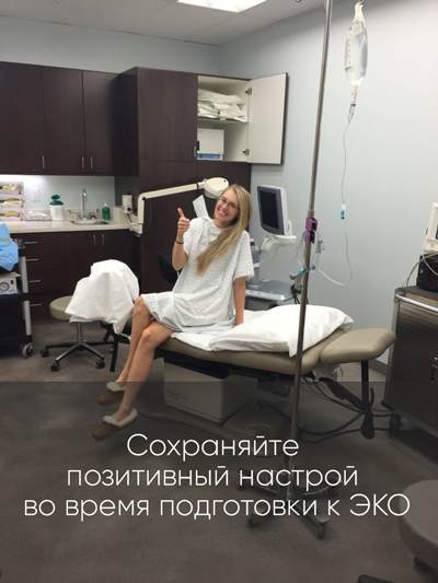 Подготовка перед ЭКО